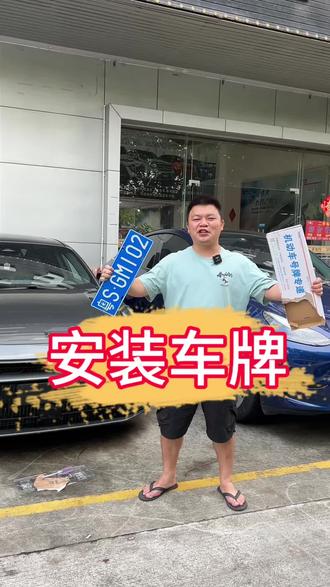 如何安装好车辆铁牌,友情分享。#车牌安装