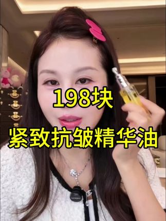 眼纹熨斗!紧致抗皱!质地清爽不油腻,抹开直接爆润,尤其是经常爱笑的姐妹,眼角容易长出鱼尾纹,一定要多去抹#精华油 #眼油 #眼部精华油 #眼油推荐 #皱纹的克星