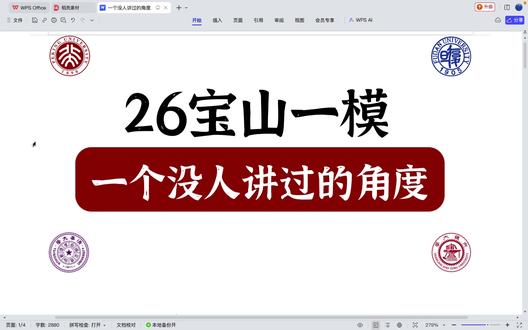 26宝山一模|没人讲过的角度|因果脱敏 #宝山一模 #高考作文 #作文 #作文范文