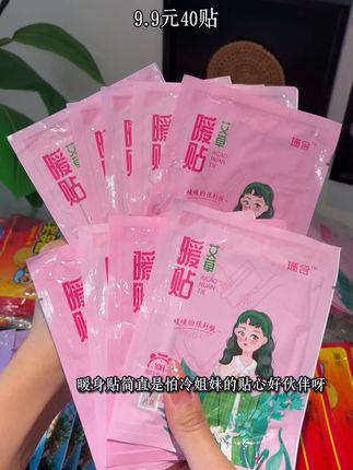 马上要天冷了!趁现在这个价囤#暧贴, 这个价到手40贴也太划算了吧,这下冬天再也不怕冻手冻脚了 !!#暖身贴#暖宝贴 #哪里冷贴哪里#好物推荐🔥