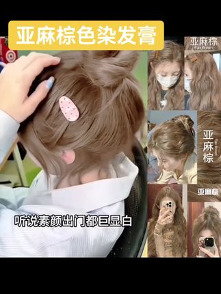 #好看的发色 亚麻棕色染发膏一步上色,自己在家染头发@DOU+上热门 @巨量千川 @抖加🔥上热门🔥dou+🔥热点宝 #网红发色 #显白发色 #潮色染发 #发色分享