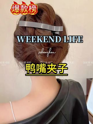 谁能看得出这款一字鸭嘴夹这么能夹啊 高级又气质氛围感满满的#头饰发饰 #一字夹 #抓夹 #韩系 #高级感