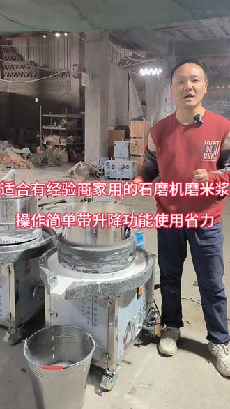 适合有经验商家用的石磨机磨米浆,操作简单,带升降功能,使用省力 #电动石磨 #石磨米浆 #升降功能石磨 #石磨肠粉 #罗定肠粉