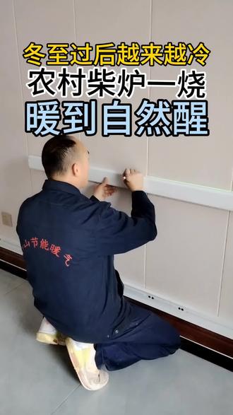 冬至过后,天气一天比一天冷啦!咱农村最不缺的就是柴,捡点柴就能烧,白天烧柴,睌上睡觉前加煤。一台柴炭供暖炉能管好几个房间,每间屋的暖气片都有单独控制开关。方便使用,只要勤快些,成本低,每个房间都是暖暖和和滴,不是空调用不起,柴火更有性价比#农村生活#供暖#柴炭供暖炉#过冬神器