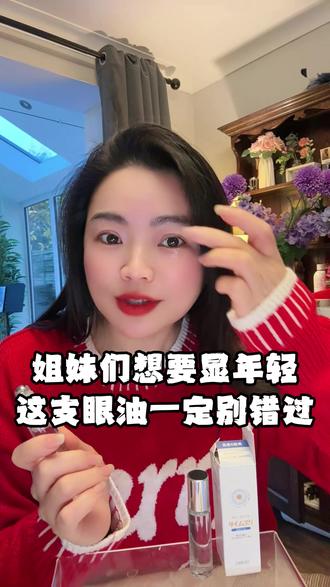 姐妹们想要显年轻这支眼油一定别错过#跨国婚姻 #日常vlog #中英家庭 #英国生活 #海外生活