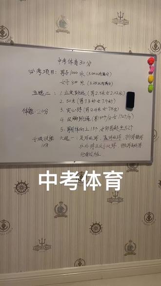 中考体育不容易#中小学教育 #家长必读 #中考体育 #同城教育