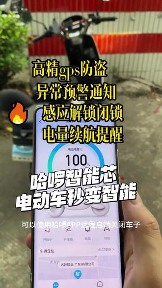 哈啰智能芯,传统电动车秒变智能! #智能电动车#电动车中控#电动车控制器