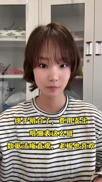 终于明白了,费用支出明细表这么做,清晰明了,老板也喜欢#费用支出明细表 #费用支出 #财务 #会计实操