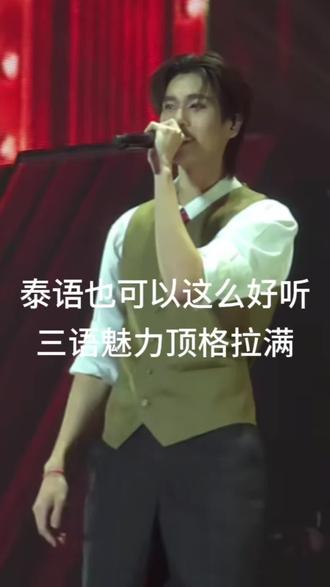 原来泰语也能这么好听 泰语好听不好听取决于本身娘不娘#泰语#陈普明 #泰兰德的夏天永不停歇 #phuwin#ภูวินทร์