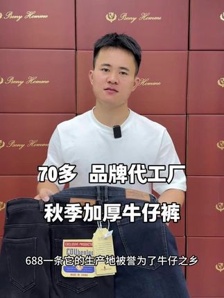 70多 品牌代工厂 秋季加厚牛仔裤 #潮流男装裤子 #高品质男装搭配 #男式牛仔裤 #男士休闲牛仔裤推荐