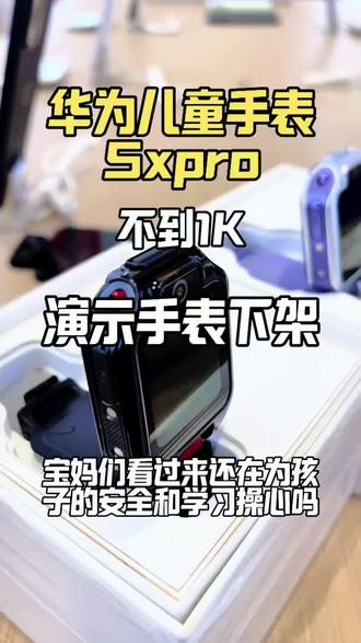 华为儿童手表5X Pro,双屏学习、13重定位、双摄记录,安全学习全搞定,宝妈快给娃安排!#华为儿童手表5xpro #华为儿童手表#华为儿童手表隐藏功能
