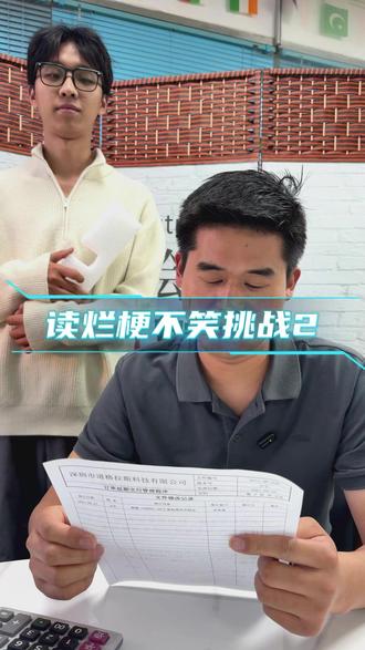 势必做公司最严肃的人第二天 #烂梗 #公司日常