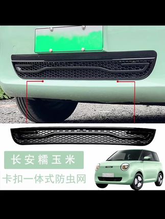 长安糯玉米安装网lumin中网进气口防蚊虫保护网改装配件用品神器#长安糯玉米 #长安糯玉米lumin #长安糯玉米中网 #长安糯玉米lumin防虫网