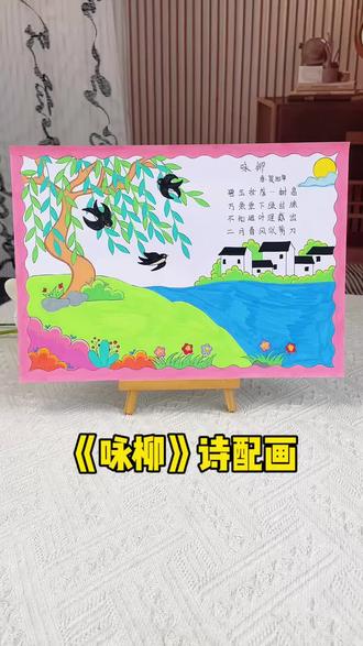 咏柳手抄报古诗配画 咏柳手抄报,唐 贺知章#咏柳古诗配画,咏柳主题画手抄报模板线稿,适合小学生简单好看的诗配画手抄报!#春天#主题画#咏柳手抄报#古诗配画手抄报