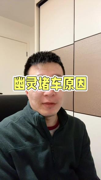 幽灵堵车的真实原因与解决办法#真实生活分享计划 #幽灵堵车 #春运 #堵车 #老司机