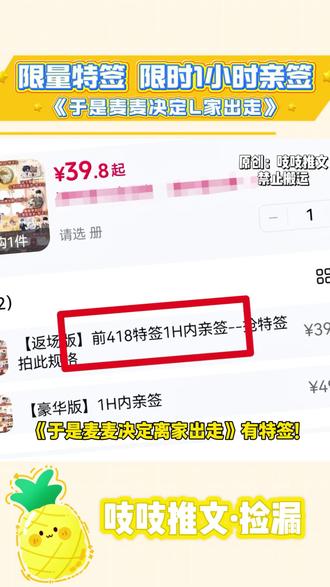 限量418特签 限时1小时亲签#于是麦麦决定离家出走 #柏君 #程凛麦麦 #小说#实体书