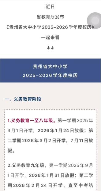 小学、初中、高中放假时间公示,关注我,了解更多各校资讯。