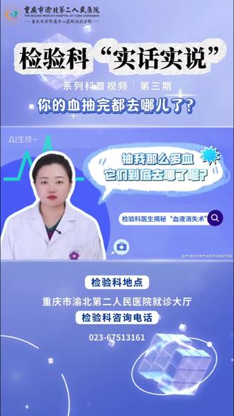 每次体检抽好几管血,最后都怎么处理了?今天带你进检验科看看 #健康知识科普 #检验科 #抽血
