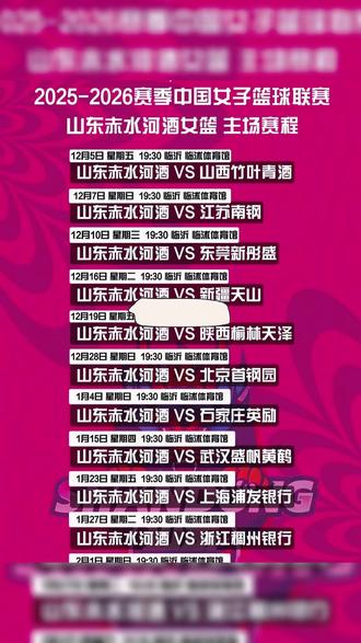 山东女篮姑娘们主场首战告捷✌️