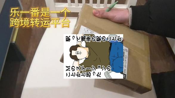 乐一番三月开箱分享 #乐一番 #乐淘一番 #分享有礼 #海淘
乐一番三月开箱分享
主要是周边谷子