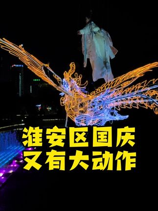 淮安区又有大动作#淮安区#嗨游淮安 #淮安旅游景点推荐 #我的淮安#千年河下家国情缘
