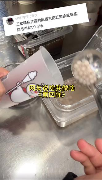 #蜜雪冰城 #自制饮品 #一起喝奶茶的人 第四弹来咯!!!