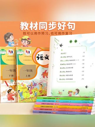斗半匠优美句子积累与仿写小学生同步课本句子好词好句作文积累#优美句子 #同步课本 #句子好词 #作文积累 #教材同步