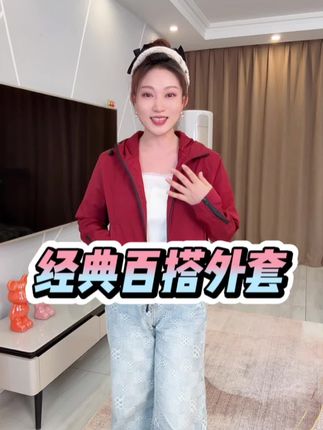 #女士外套 #早秋搭配 #谁穿谁好看 #遮肉显瘦 #休闲百搭