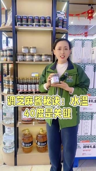 调芝麻酱的秘诀:水温40度是关键#德州市德城区#德州市粮油生鲜#德城区粮油生鲜#德州市粮油哪家好#和正农场