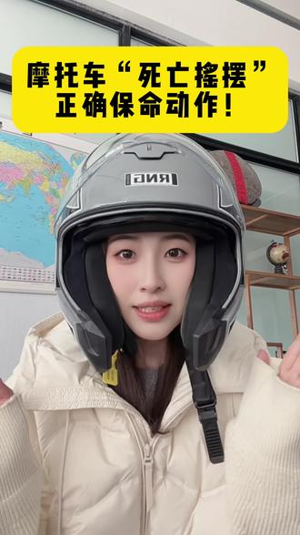 保命小口诀:趴下,放松,虚握油门,别跟共振犟!#机车 #死亡摇摆 #保命#上热门🔥