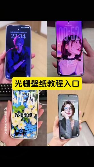 光栅壁纸怎么设置教程来啦,光栅壁纸教程,小米光栅壁纸教程 #光栅壁纸 #橘子6光栅壁纸 #vivo光栅壁纸 #即梦ai #oppo光栅壁纸怎么设置 originos6.0光栅壁纸推荐 光栅壁纸推荐四张 光栅壁纸oppo 光栅壁纸推荐 vivo光栅壁纸怎么设置 originos6.0光栅壁纸 originos6.0光栅壁纸怎么设置 光栅壁纸超清4k原图 橘子6光栅壁纸怎么设置 光栅壁纸视频素材 荣耀光栅壁纸怎么设置 oppo光栅壁纸 光栅壁纸苹果 光栅壁纸华为 趣味光栅壁纸推荐 光栅壁纸都哪些手机里有 守岸人光栅壁纸 小米光栅壁纸怎么设置 光栅壁纸动态图 光栅壁纸超清4k 一加光栅壁纸怎么设置 橘子六光栅壁纸 光栅壁纸小米橘子6.0光栅壁纸 光栅壁纸苹果设置 视频光栅壁纸 vivo光栅壁纸有哪些手机可以用 oppo光栅壁纸推荐 崩坏星穹铁道光栅壁纸 coloros16光栅壁纸 蔡徐坤光栅壁纸推荐 光栅壁纸华为怎么设置 originos6.0光栅壁纸推荐图片 iqoo光栅壁纸怎么设置 苹果光栅壁纸 光栅壁纸怎么设置小米 iqoo光栅壁纸推荐 光栅壁纸vivo oppo光栅壁纸怎么设置教程 光栅壁纸怎么设置oppo iqoo光栅壁纸 光栅壁纸怎么设置iqoo13