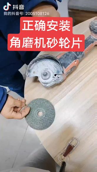 正确安装角磨机砂轮片#角磨机 #磨光机