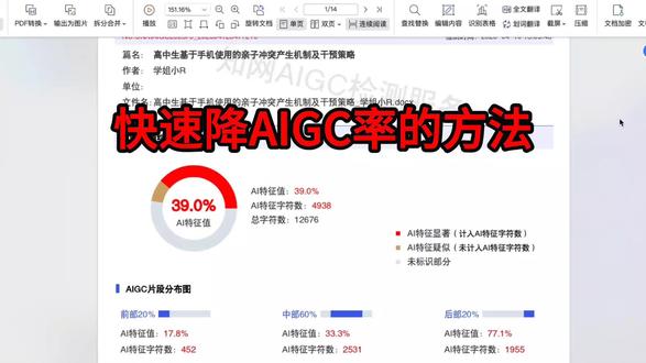 想快速降aigc率可以看看这个方法#降ai率 #大学生 #论文