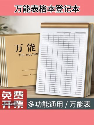 万能表格本登记本统计表记录本签到表工资表库存表盘点明细表员工#万能表格本 #表格本 #明细表格 #工资表格 #表格办公