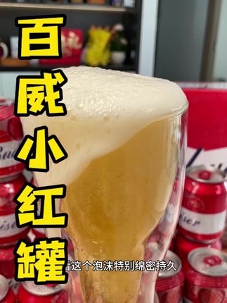 百威小红罐来大活动了,聚餐聚会少不了,喜欢的赶紧囤起来#百威 #啤酒 #百威小红罐
