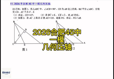 2026年合肥蜀山一模几何压轴 #2026年合肥蜀山一模#几何压轴题