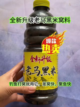钓友们的福利来了,秋冬季钓大板鲫,你只需打上一小把这个黑米窝料,水里的大板鲫你想钓多少钓多少,关键钓不到鱼还能包退#老马窝料 #黑米窝料#大板鲫#钓鱼窝料#鲫鱼窝料