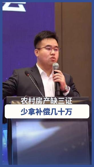 农村有房的注意!这3本证不领,损失几十万! #农村 #房产 #证件 #权益 #宅基地