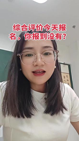 综合评价报名不要着急,容易忙中出错 #南昌#南昌中考#南昌家长#南昌升学