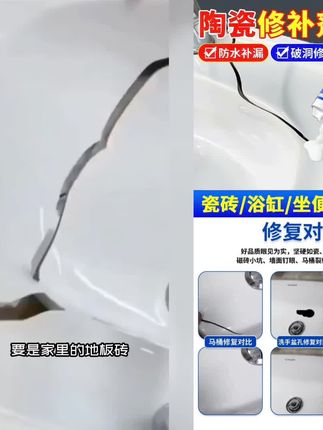 陶瓷修补剂瓷砖裂缝修复胶水洗脸盆马桶破损瓷器补漏专用铸工胶