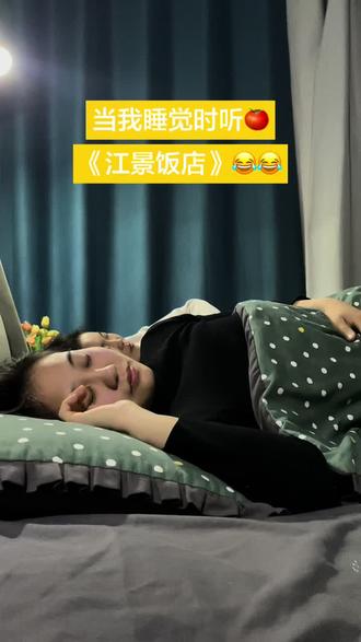 当我睡觉时听🍅小说《江景饭店》#网文 #睡前故事 #创作人计划 #dou上热门🔥 #