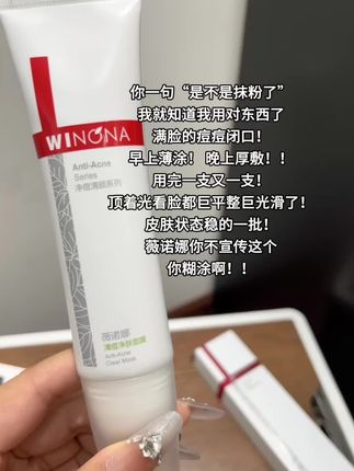 就薇诺娜这个清痘净肤面膜一用一个不吱声!!#薇诺娜 #痘痘 #闭口粉刺 #护肤 #在抖音入手的好东西
