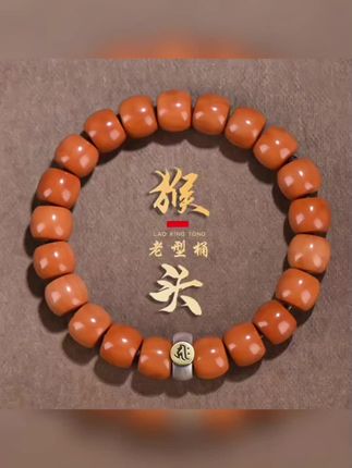 #文玩爱好者 #文玩手串 #猴头核桃 #猴头手串 #手串