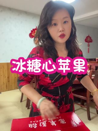 冰糖心苹果,超级好吃!