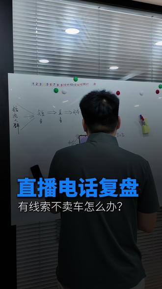 二手车直播间遇到的问题,我百分之 99 都遇见过,所以每次复盘都会一针见血。只要配合度没问题,那结果就没问题。
#二手车直播
#二手车运营
#二手车ad投流
#二手车怎么投流
#二手车直播怎么做