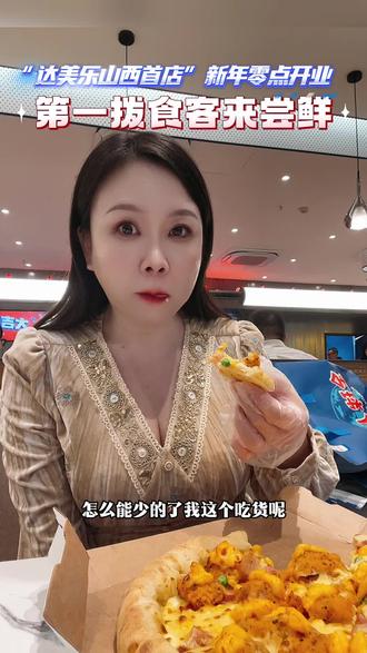 达美乐山西首店太原茂业天地店开业,第一拨吃货凌晨来体验 #达美乐披萨 #达美乐山西首店 #比萨界天花板 #达美乐开业 #太原达美乐披萨