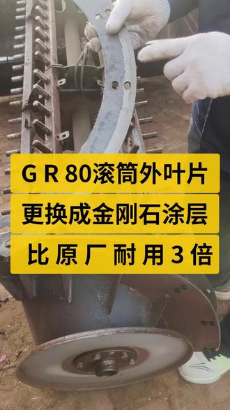 GR 80滚筒叶片@DOU+小助手