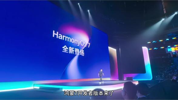 华为鸿蒙7正式发布,新功能抢先看!全新的沉浸光感视效!
#hdc2026 #华为开发者大会2026 #HarmonyOS7 #鸿蒙7 #harmonyos