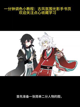 一分钟魔法调色学会古风氛围光影手书页的上色#真实生活分享计划 #画画教程 #绘画教程 #上色教程 #艺术种草指南