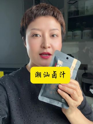 用皇后锅煮一份鸡翅根,这个潮汕卤汁包里面有十多种配料,味道非常不错,卤各种食材都好吃#安利皇后锅#卤汁包#卤味